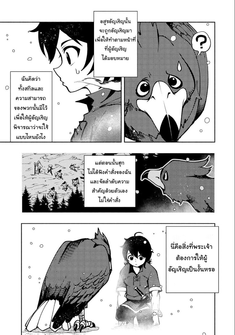 Hell Mode: Yarikomi Suki no Gamer wa Hai Settei no Isekai de Musou Suru - หน้า 27