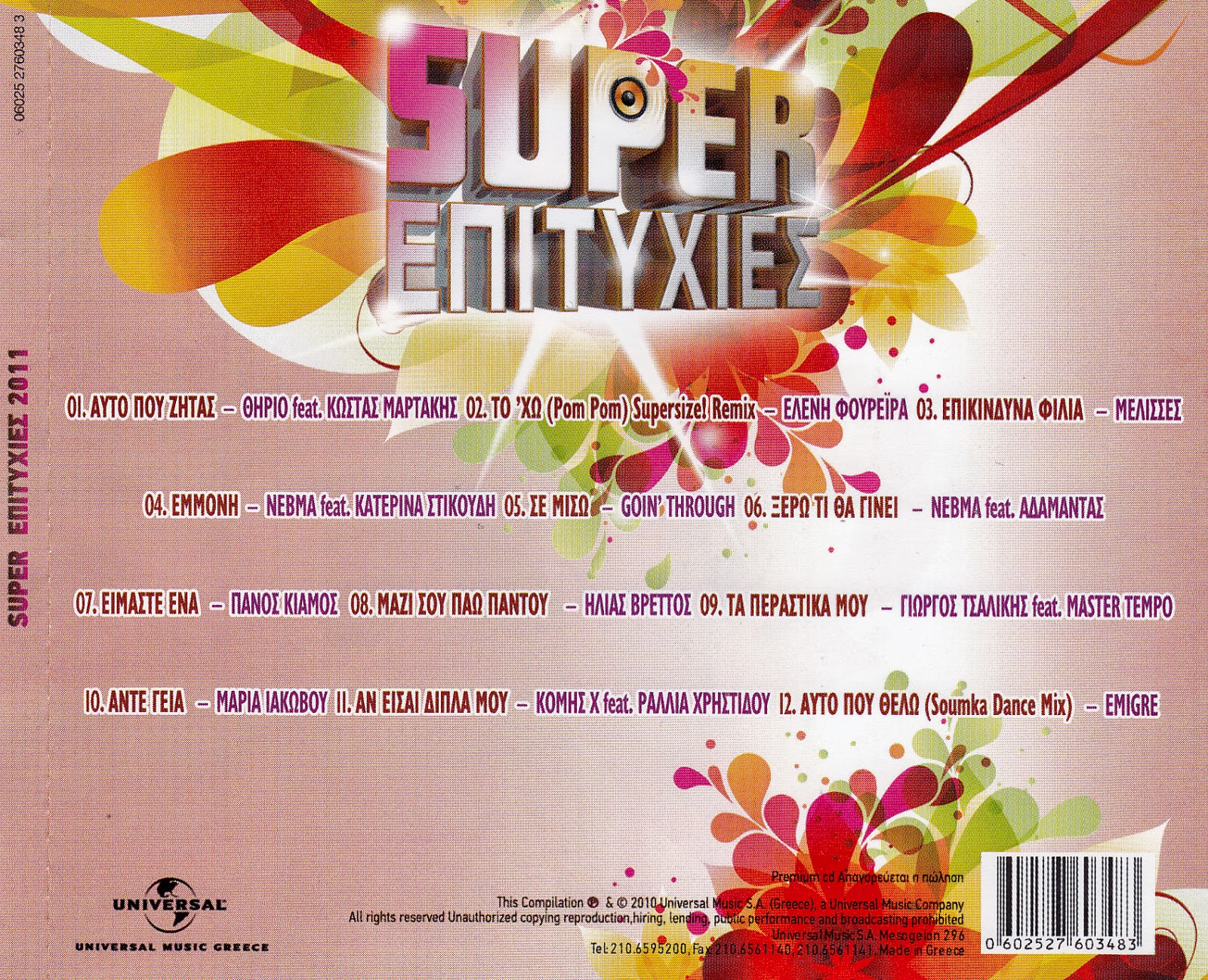 CD COVERS DIGITAL COVERS SUPER ΕΠΙΤΥΧΙΕΣ 2011