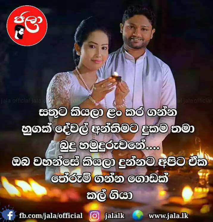 Sinhala love poems | Sinhala love poem quotes | Sinhala adara poems