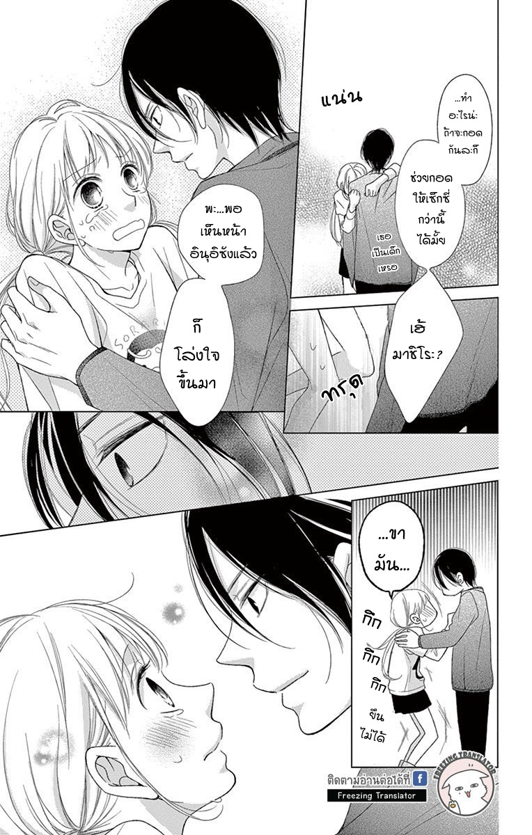 Kiss Saserareru 3 Byou Mae - หน้า 26