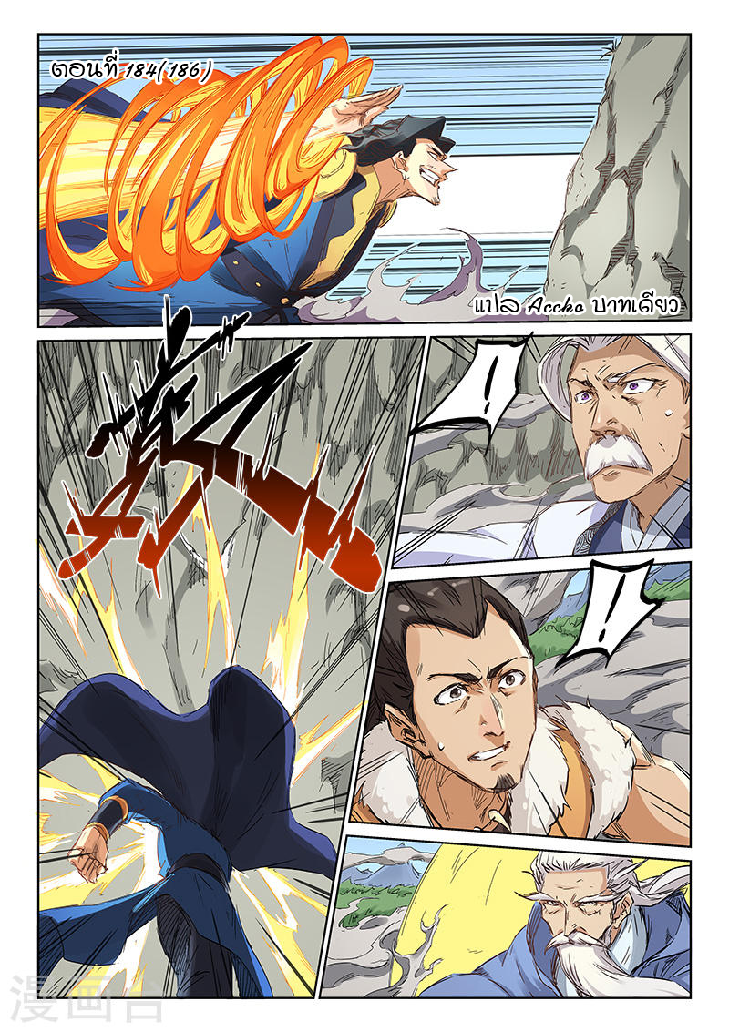 อ่านการ์ตูน Star Martial God Technique 184 ภาพที่ 1