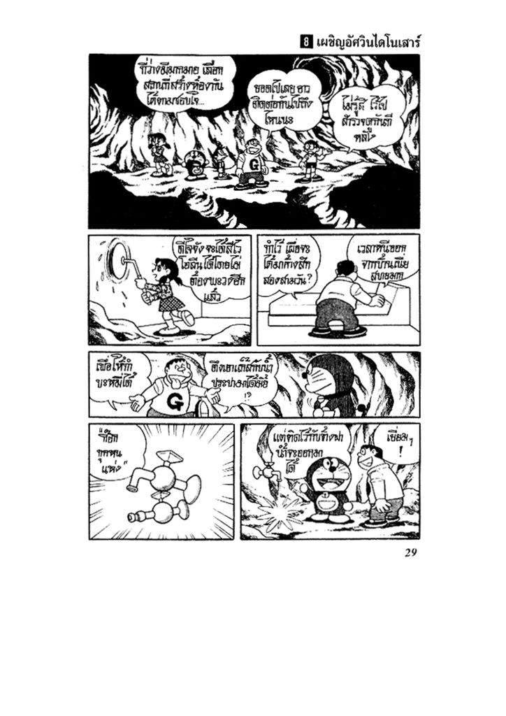 Doraemon ชุดพิเศษ - หน้า 29