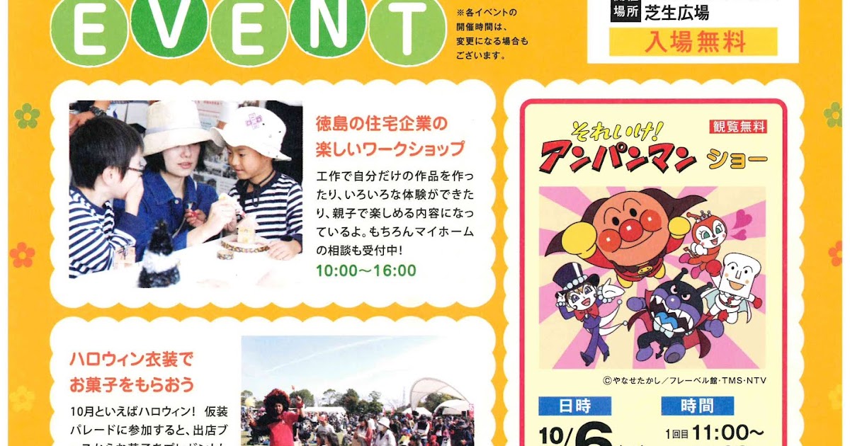 アイフルホーム徳島北店 南店ブログ館 明日 とくしま暮らしと家フェスタ2019に参加します