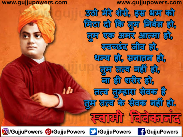 swami vivekanand status swami vivekanand status