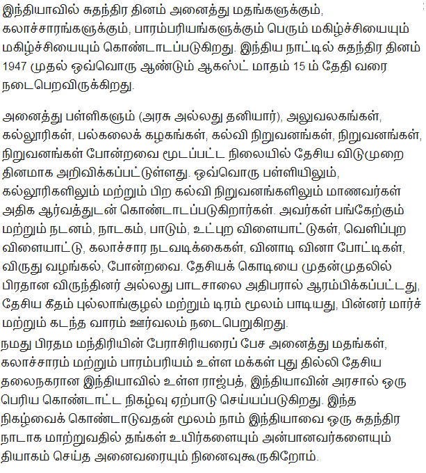 Tamil essays in tamil language