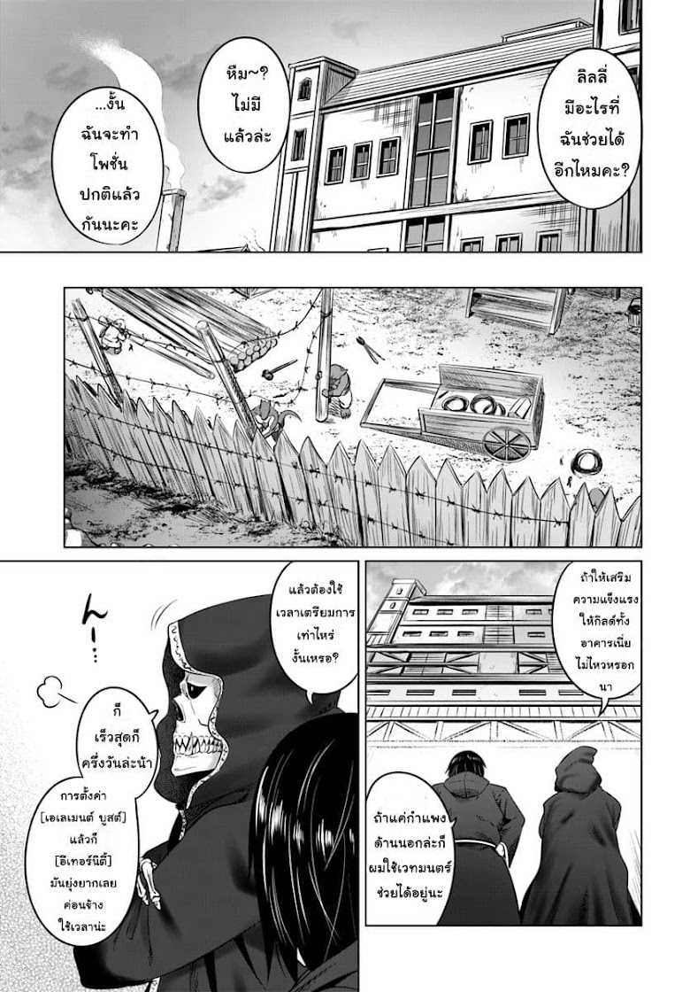 Kuro no Maou - หน้า 29