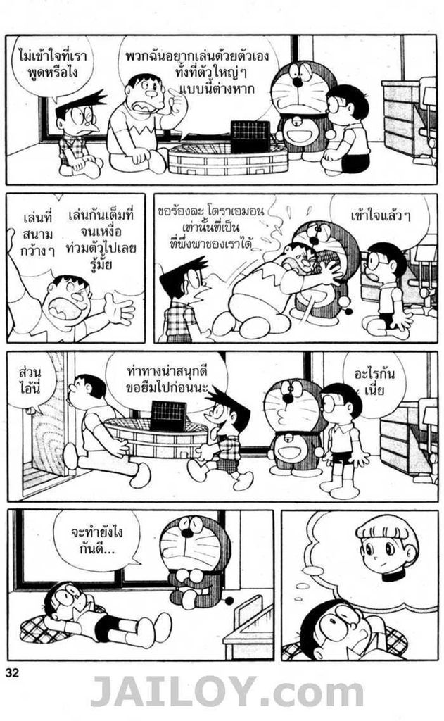 Doraemon - หน้า 31