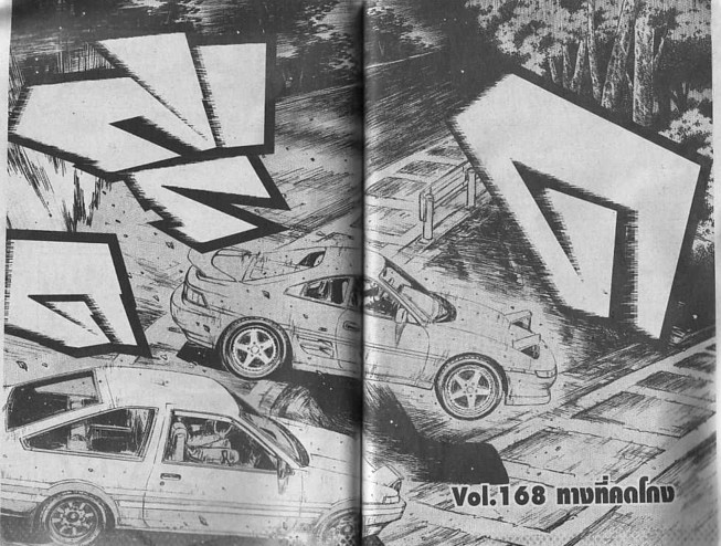 Initial D - หน้า 80