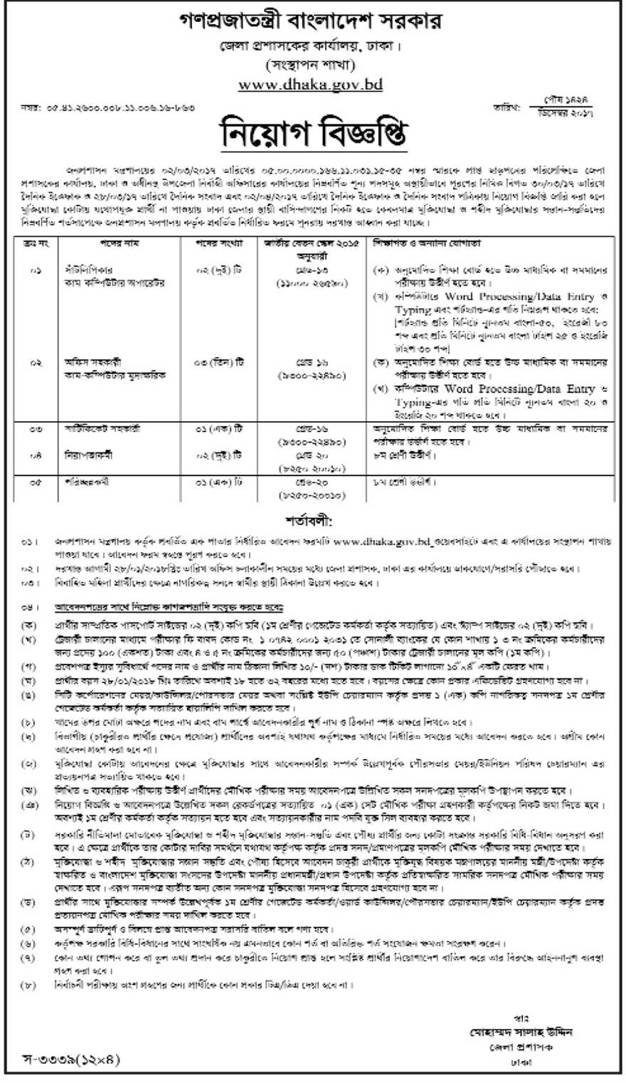 Deputy Commissioner's Office, Dhaka Job Circular 2018