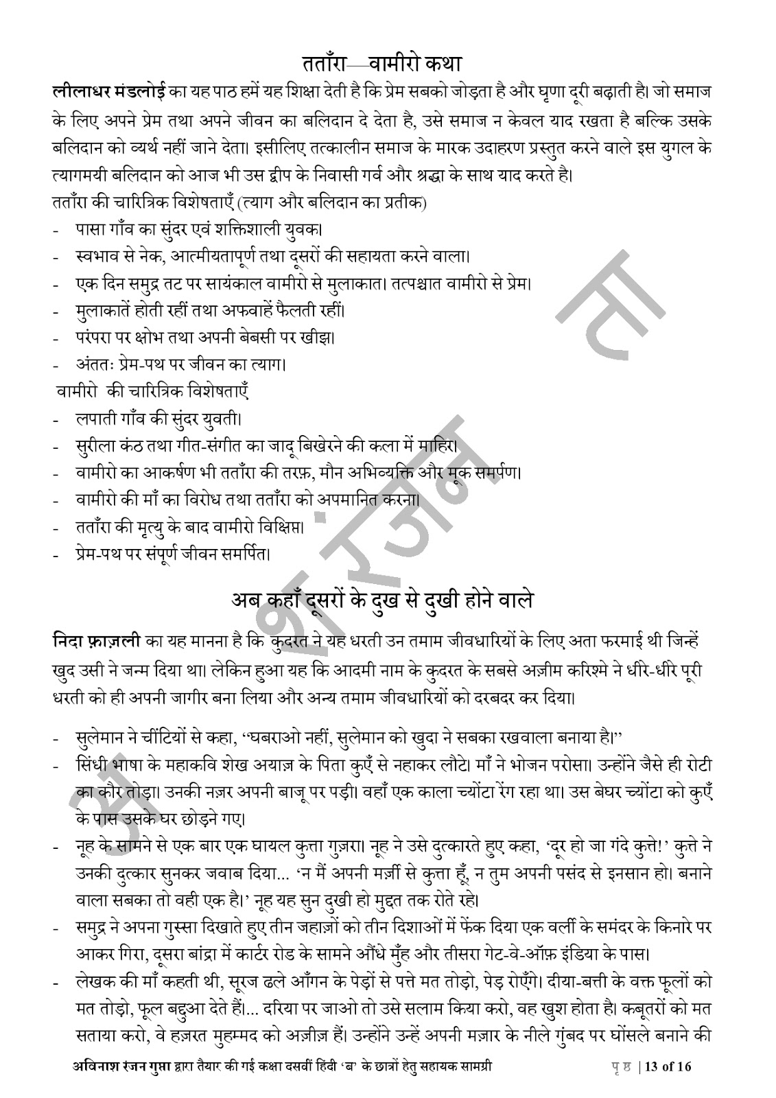 Class X Hindi B Support Material 201920 By Avinash Ranjan Gupta