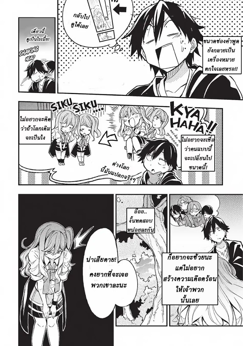 Hitoribocchi no Isekai Kouryaku - หน้า 6