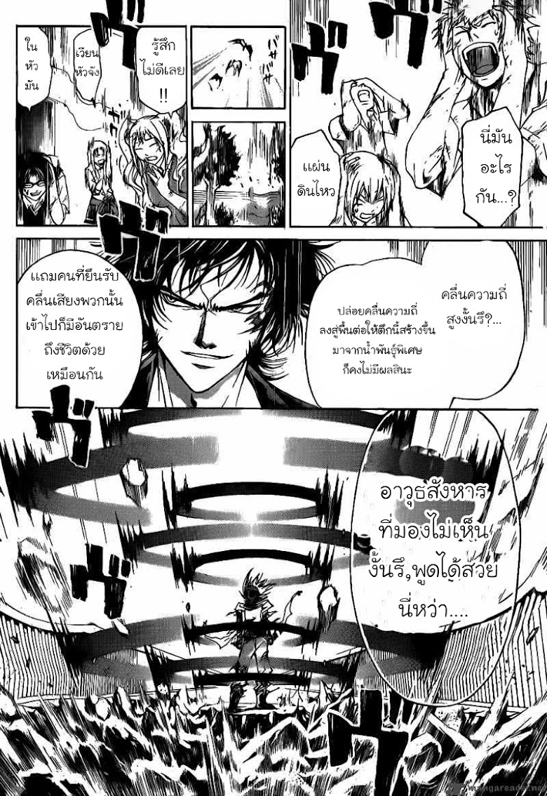 Code:Breaker - หน้า 17