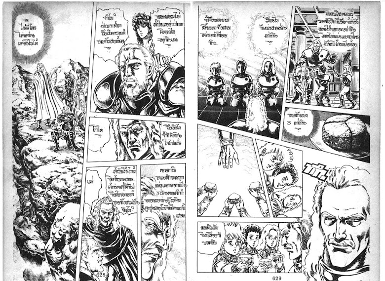 Hokuto no Ken - หน้า 315