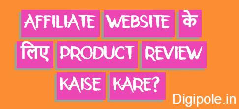 affiliate marketing kaise start kare