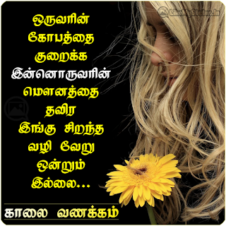 Tamil quote with good morning