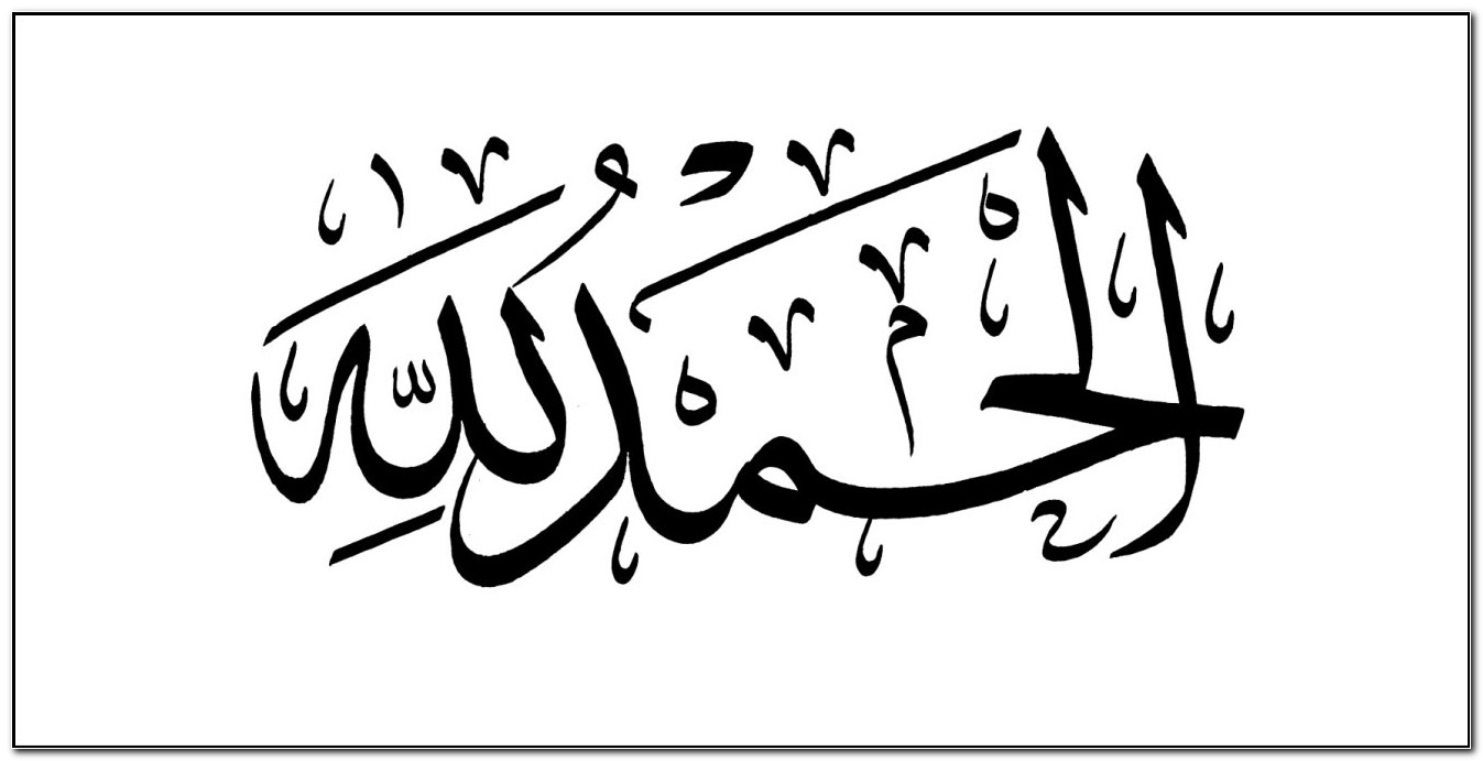 Alhamdulillah In Arabic Calligraphy Copy And Paste
