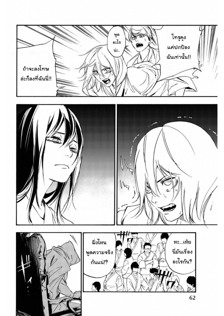 Zetsubou no Rakuen - หน้า 13