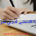 كيفية تحضير درس نمودجي ؟ كيفية تحضير درس نمودجي ؟
