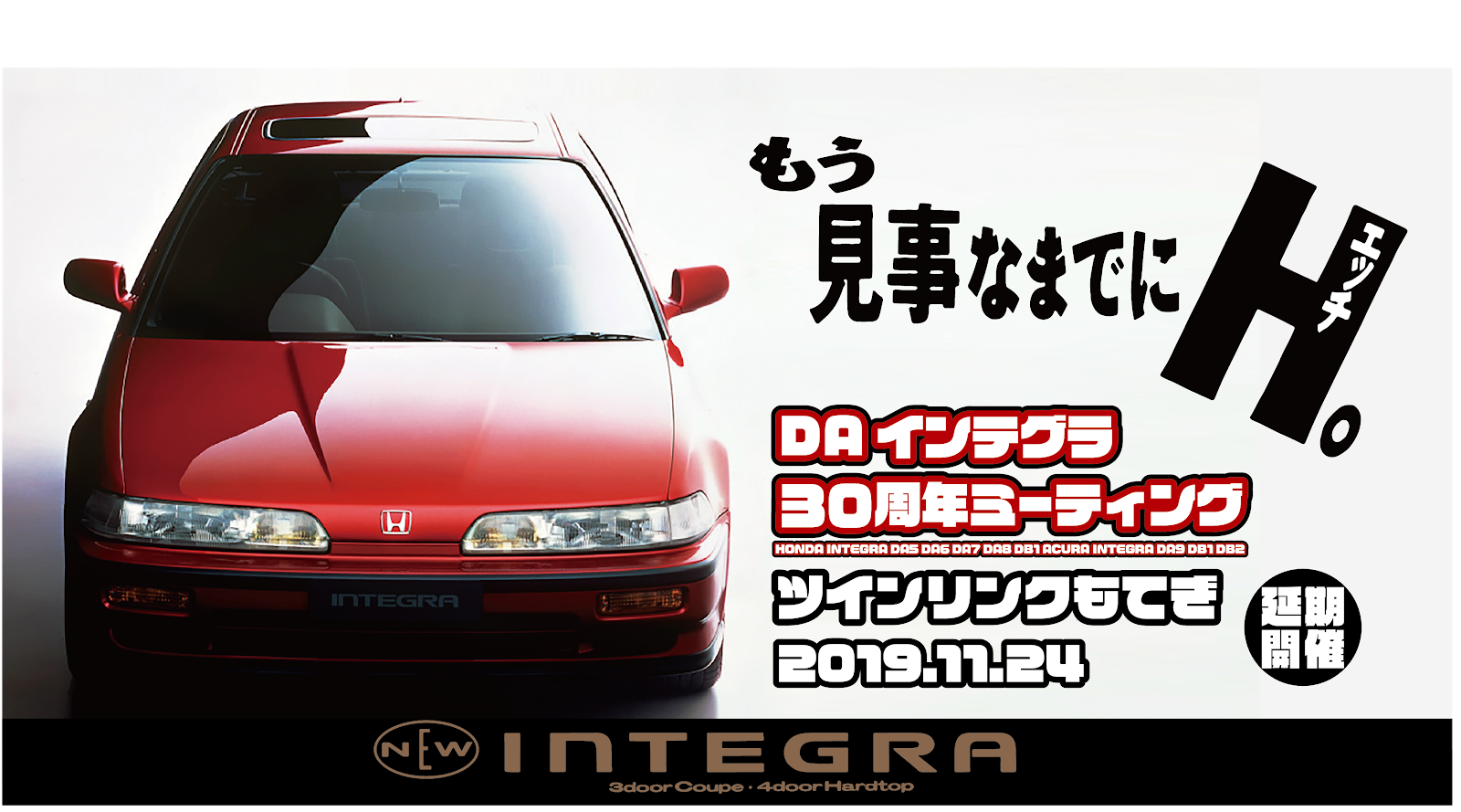 DAインテグラ30周年ミーティング