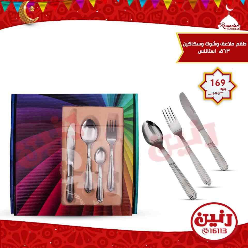 عروض رنين عروض رنين