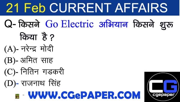 21 February 2021 Current Affairs in Hindi