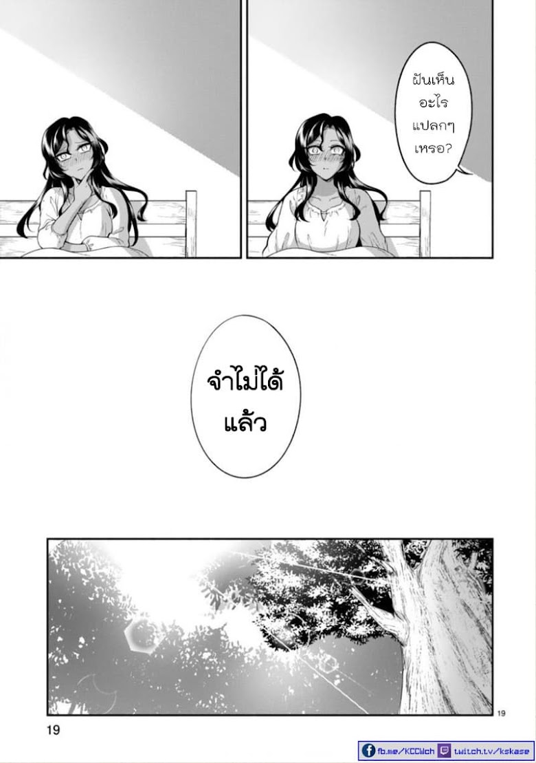 Dekoboko Majo no Oyako Jijou - หน้า 19