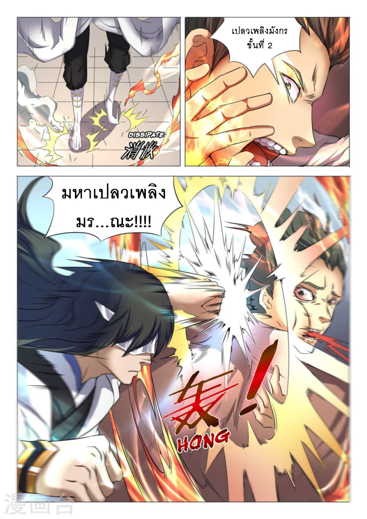 อ่านการ์ตูน God of Martial Arts 71 ภาพที่ 4