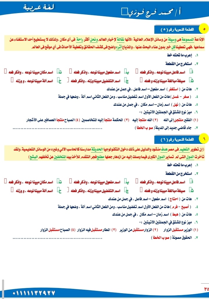 خمس وعشرون قطعة نحو للصف الثالث الاعدادي ترم ثانى أ/ محمد فرج 3