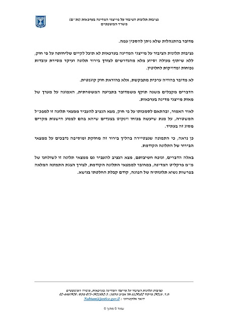 התביעה המשטרתית מסרה לנציבות מידע מידע לא נכון החוטא לאמת התביעה המשטרתית מסרה לנציבות מידע מידע לא נכון החוטא לאמת
