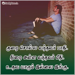 Sad life quote tamil