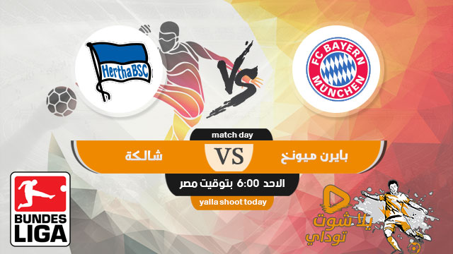 نتيجة مباراة بايرن ميونخ وهيرتا برلين اليوم 4-10-2020 في الدوري الالماني
