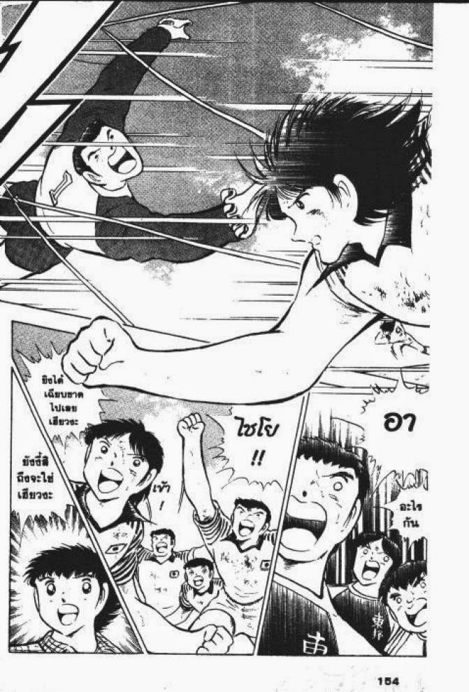 Captain Tsubasa - หน้า 91