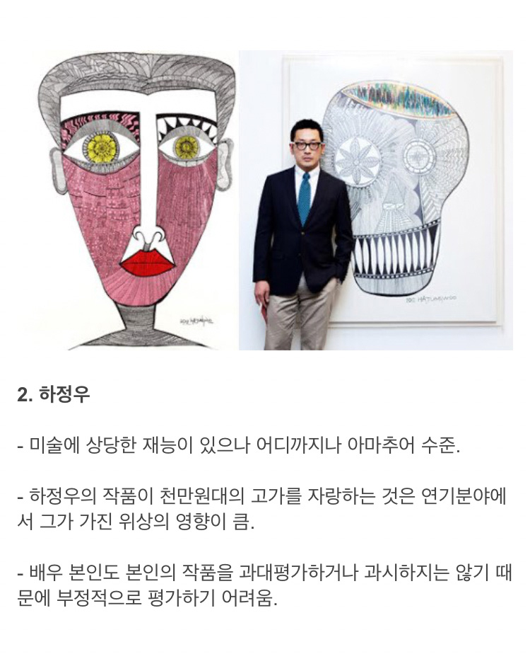 현직 미술작가가 평가한 구혜선, 하정우, 솔비 - 꾸르