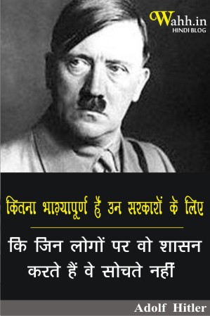 Adolf-Hitler-ke-mahan-vichar