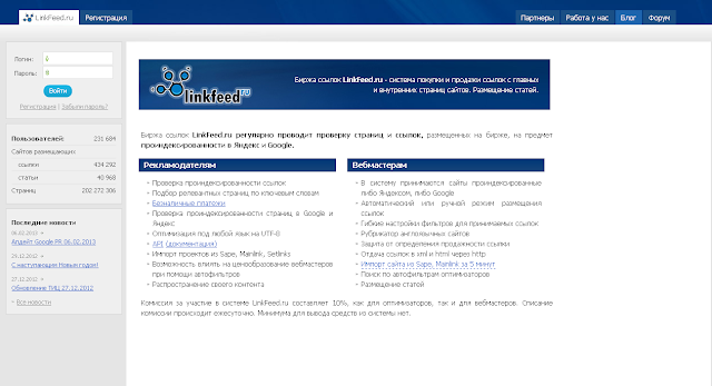 LinkFeed - безопасный заработок на сайте