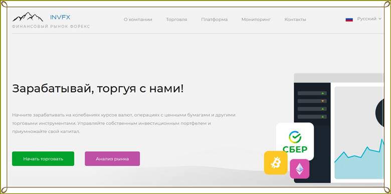 Отзывы invfx.co.uk о брокере! Обзор компании INVFX Отзывы invfx.co.uk о брокере! Обзор компании INVFX