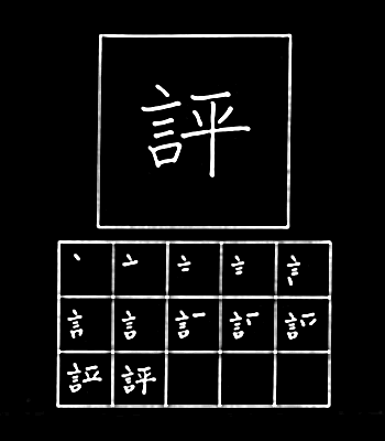 kanji evaluasi
