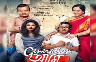 জেনারেশন আমি ফুল মুভি | Generation Aami (2018) Bengali Full HD Movie Download