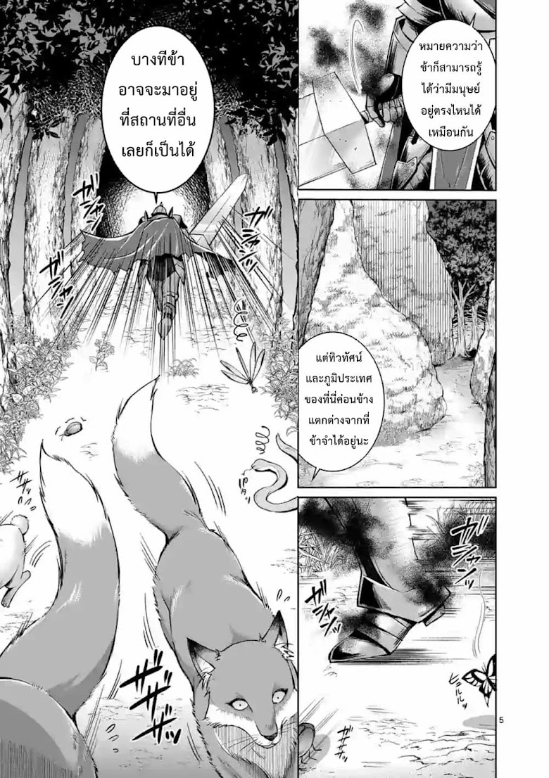 Moto Shogun no Undead Knight - หน้า 5