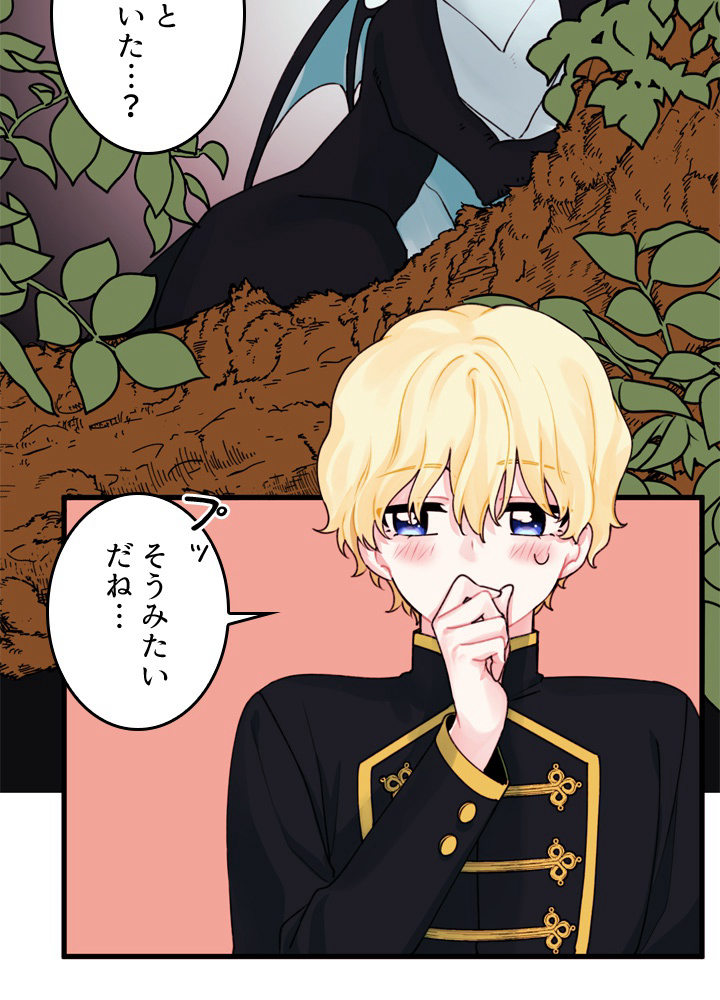 ゴミ捨て場の皇女様 第12話 - 3