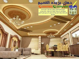 أفضل معلم دهانات سادة في القصيم / معلم ديكورات فوم وورق 3d ممتاز 0500178513 %25D9%2585%25D8%25B5%25D9%2585%25D9%2585%2B%25D8%25AF%25D9%258A%25D9%2583%25D9%2588%25D8%25B1%2B%25D8%25A8%25D8%25A8%25D8%25B1%25D9%258A%25D8%25AF%25D9%2587%2B%252814%2529