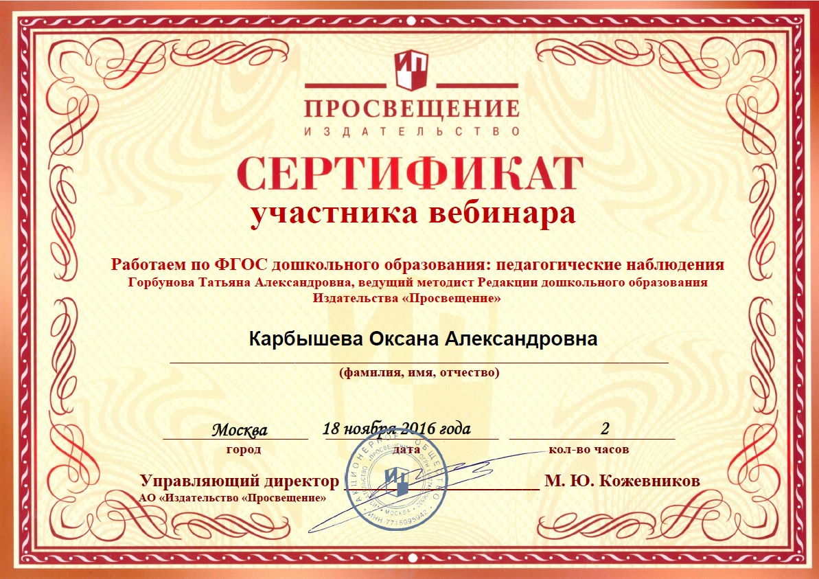 Сертификат участника вебинара. Сертификат об участии в вебинаре. Сертификат участника вебинара для воспитателей. Сертификат участника семинара.