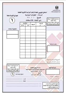 نموذج امتحان الجغرافيا للثانوية العامة نظام البوكليت