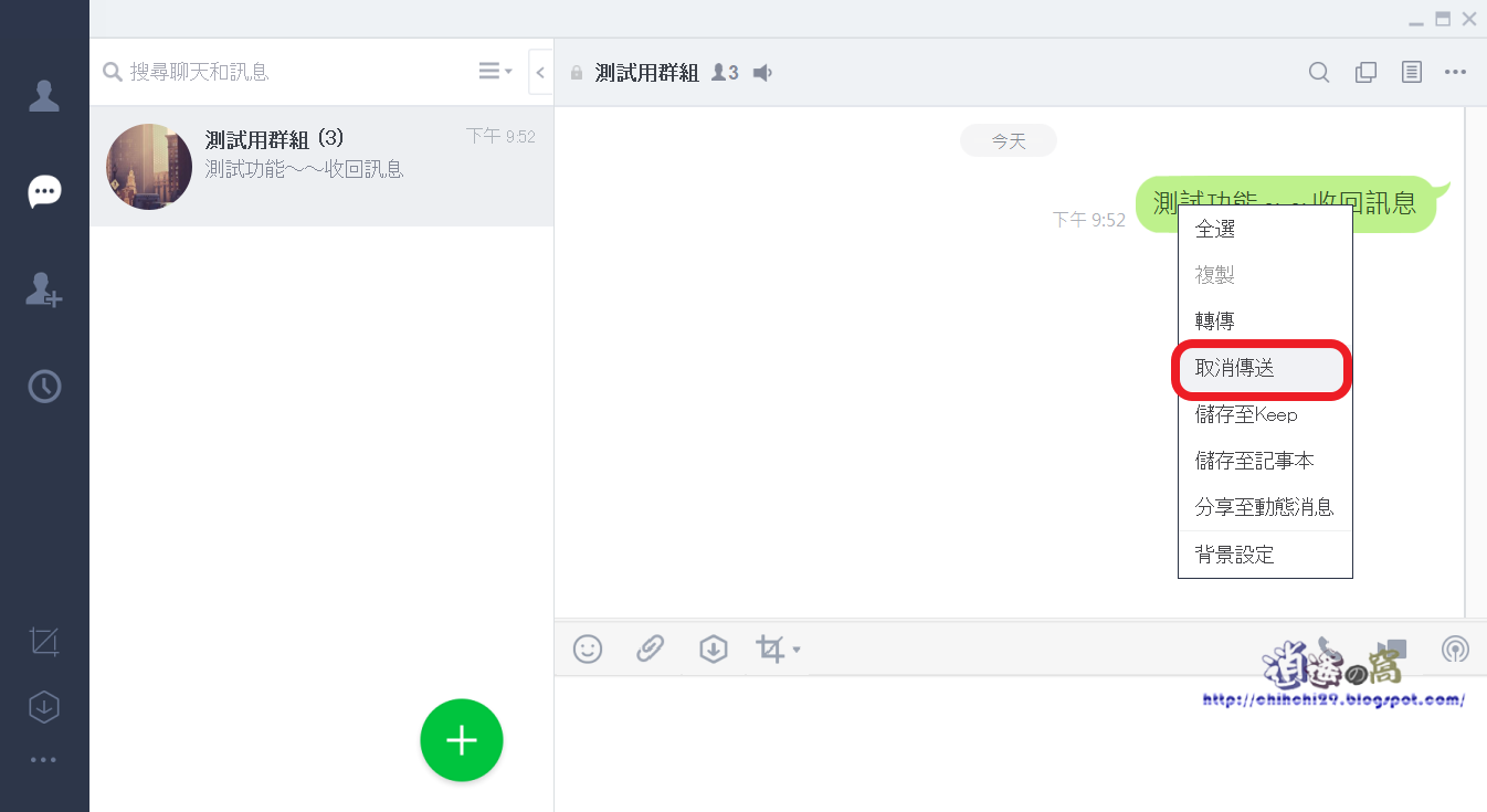 LINE 收回訊息不必再擔心傳錯