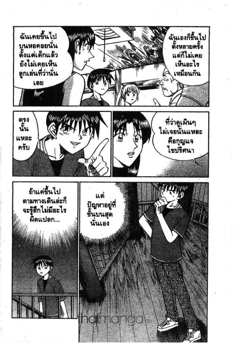 Q.E.D.: Shoumei Shuuryou - หน้า 74