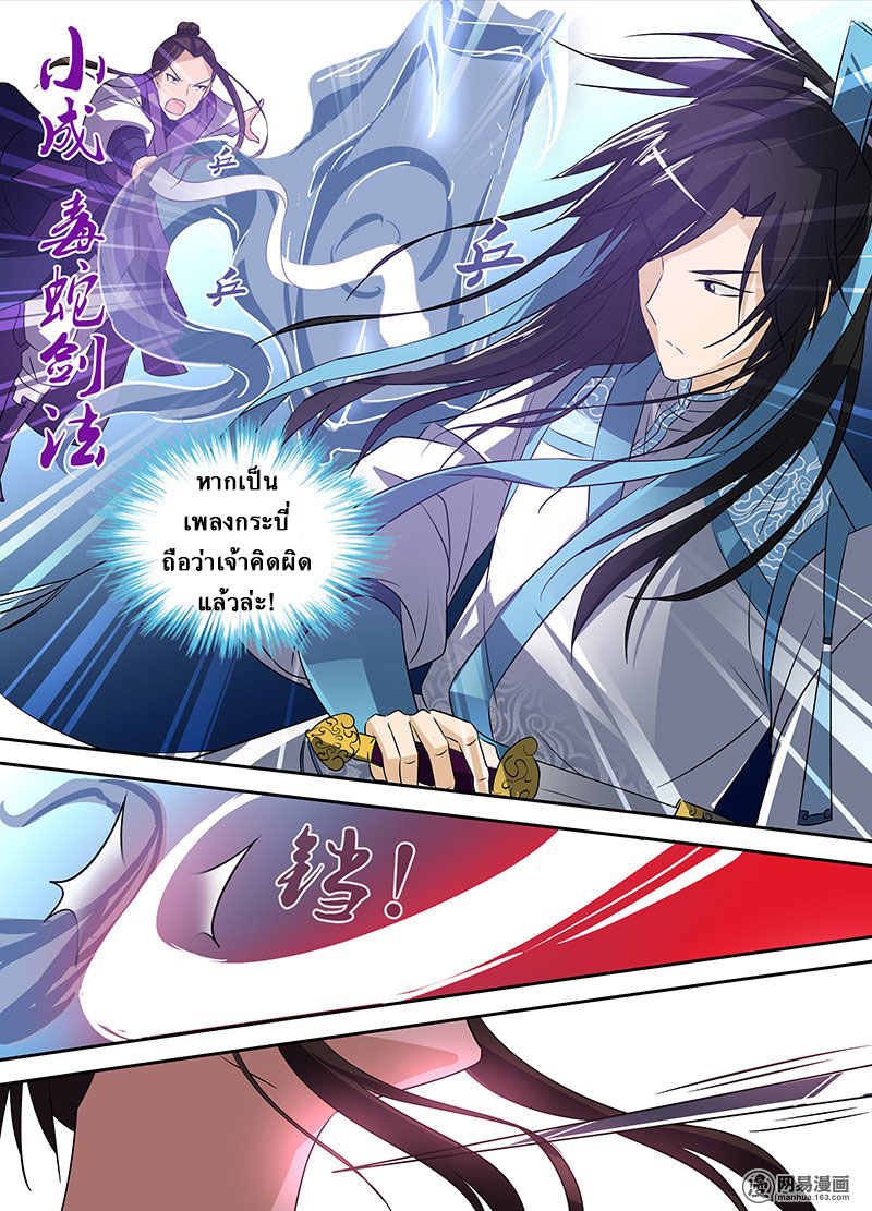 อ่านการ์ตูน Yong Heng Zhi Zun 5 ภาพที่ 6