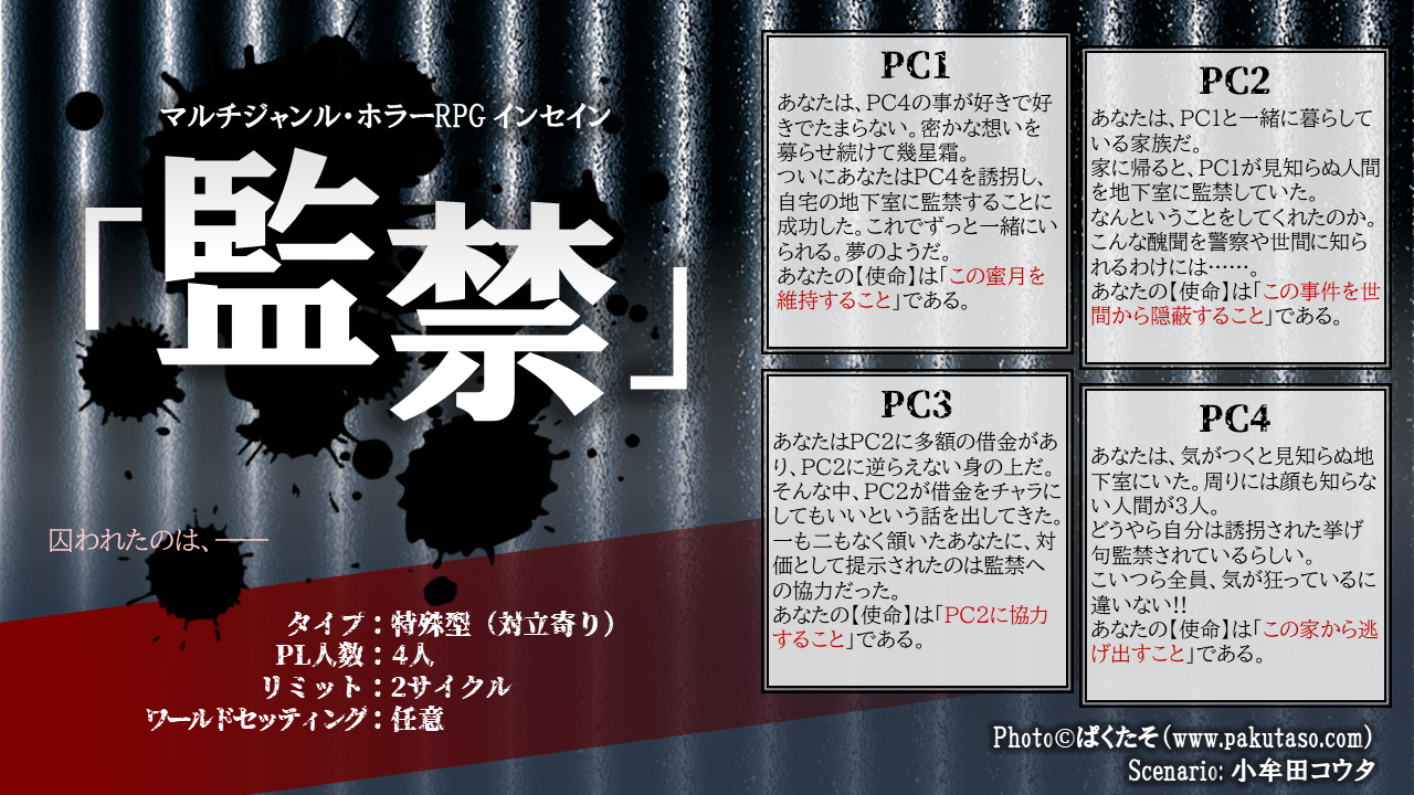 監禁する