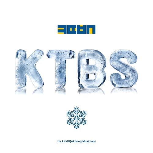 AKMU (Akdong Musician) – KTBS (콩떡빙수)