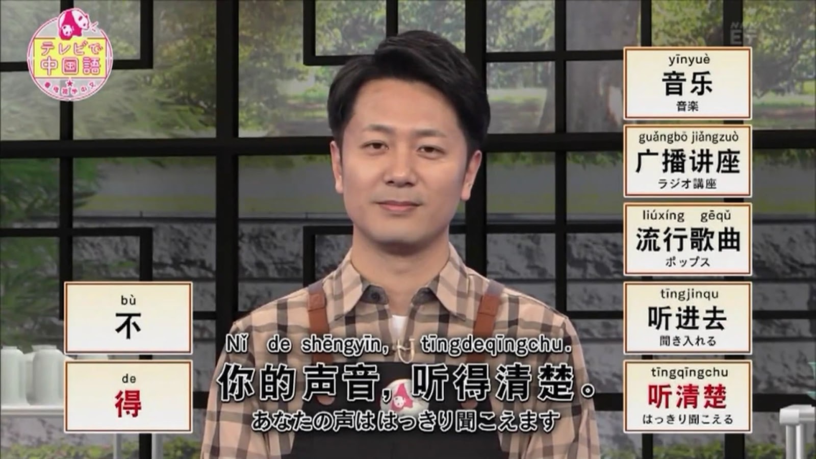 中国語！ナビ 2019