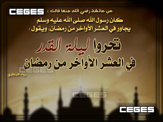 صور ليلة القدر Lailat-AlQadr HD اجمل الصور عن ليلة القدر